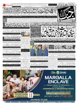 "Daily Jang" Front Page