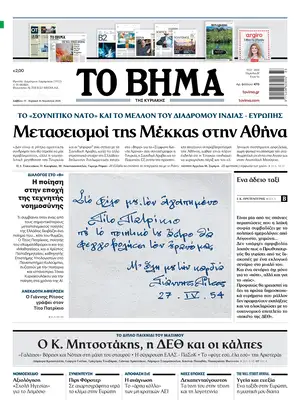 "To Vima" Front Page