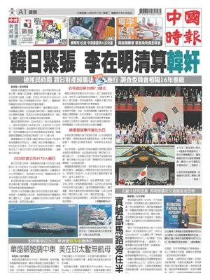 "China Times" Front Page