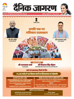 "Dainik Jagran" Front Page
