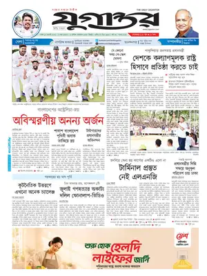 "Jugantor" Front Page