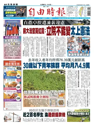 "Liberty Times" Front Page