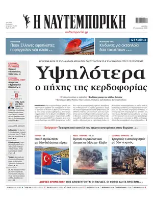 "Naftemporiki" Front Page