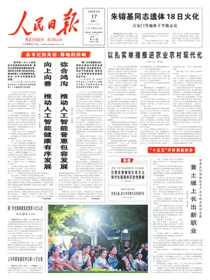 "People's Daily | Renmin Ribao" Front Page