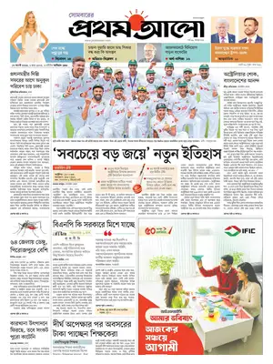 "Prothom Alo" Front Page
