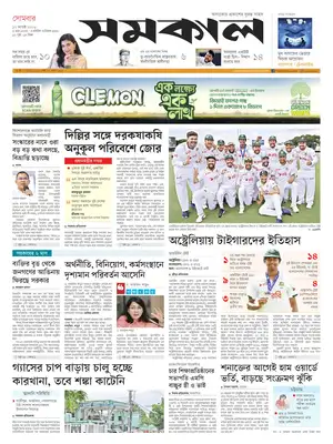"Samakal" Front Page