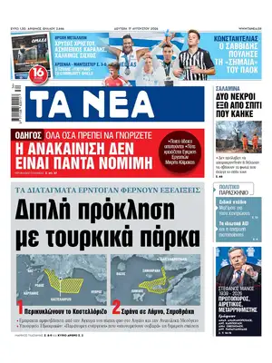 "Ta Nea" Front Page