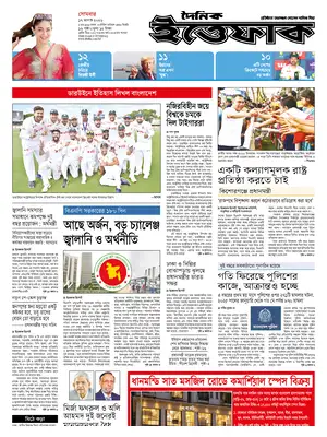 "The Daily Ittefaq" Front Page