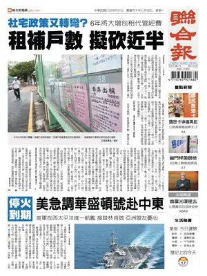 "United Daily News" Front Page