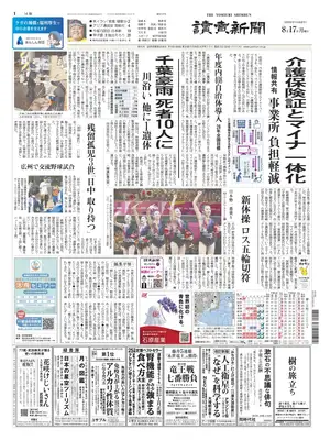 "Yomiuri Shinbun" Front Page