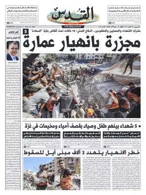 "Al-Quds" Front Page
