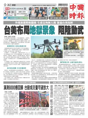 "China Times" Front Page