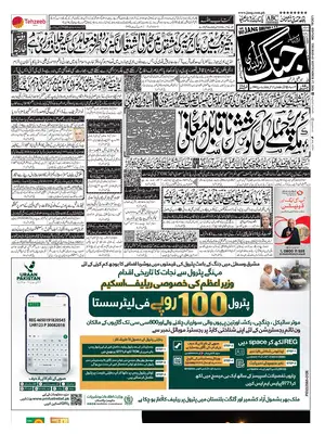 "Daily Jang" Front Page