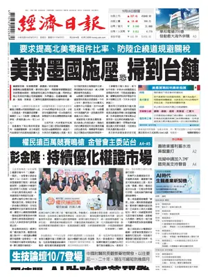 "Economic Daily News" Front Page