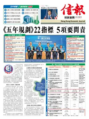 "Hong Kong Economic Journal" Front Page