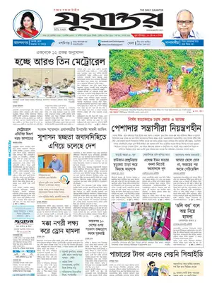 "Jugantor" Front Page