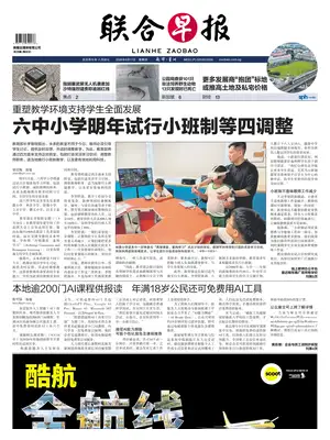 "Lianhe Zaobao" Front Page
