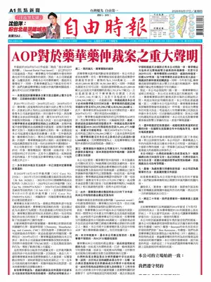 "Liberty Times" Front Page