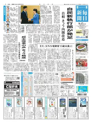 "Mainichi Shinbun" Front Page