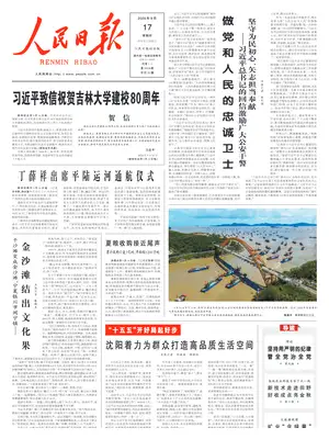 "People's Daily | Renmin Ribao" Front Page