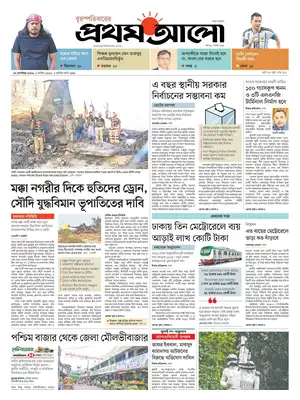 "Prothom Alo" Front Page