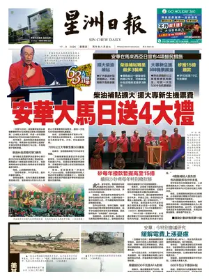 "Sin Chew Daily" Front Page