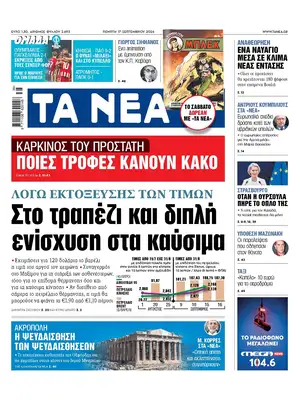 "Ta Nea" Front Page
