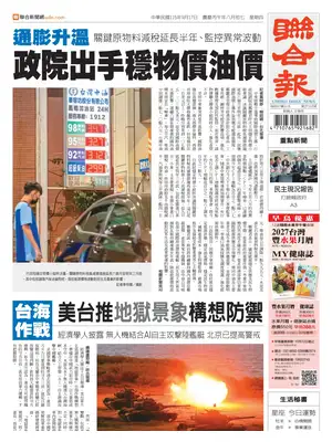 "United Daily News" Front Page