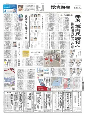 "Yomiuri Shinbun" Front Page